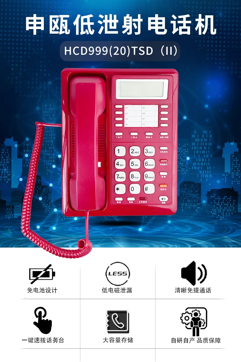 申甌低泄射電話機.jpg