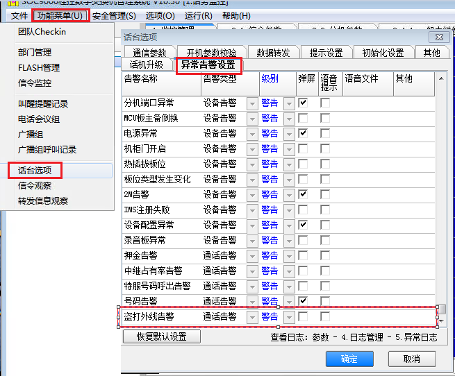 1716513495456115.png 盜打告警.png