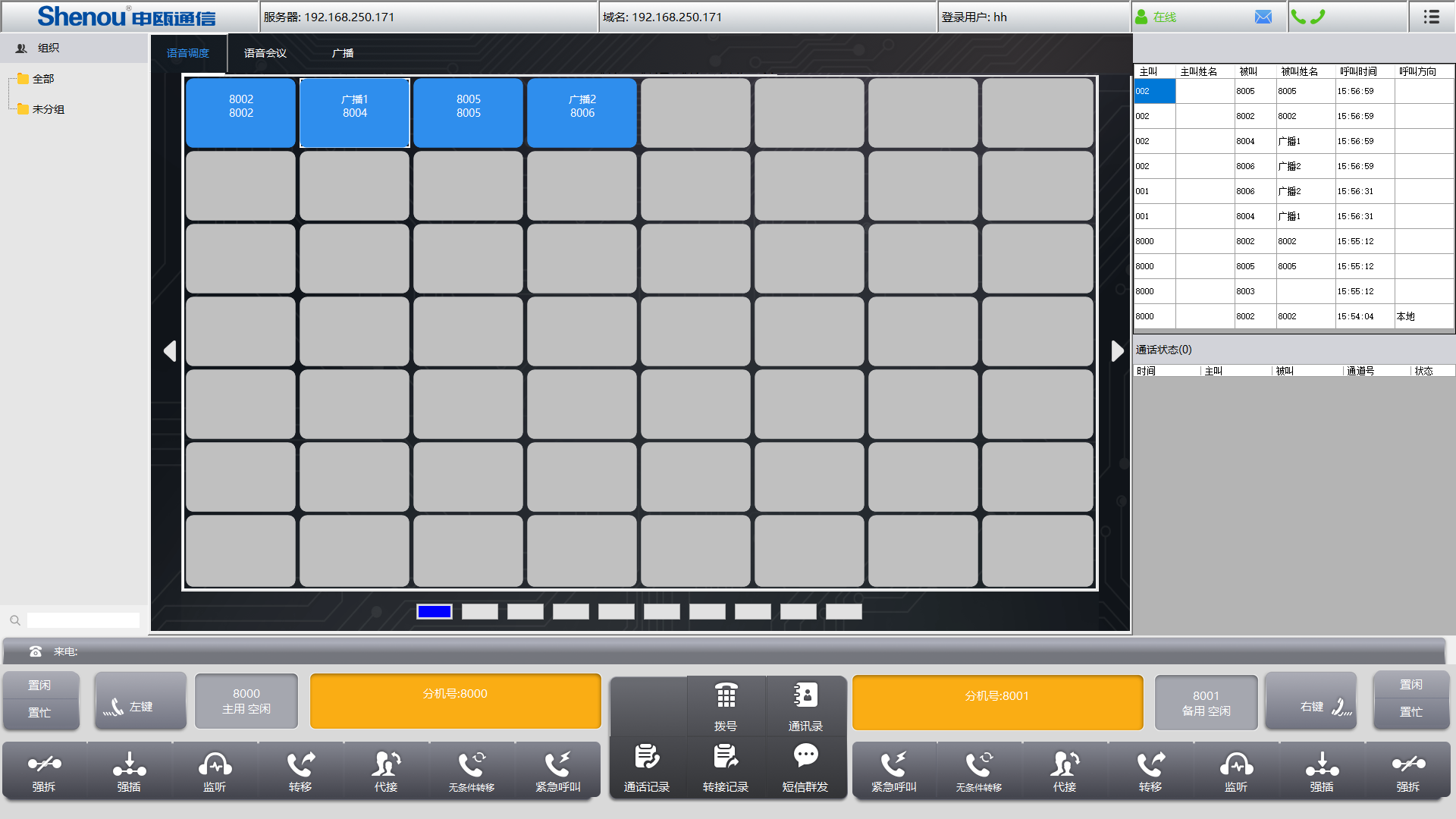 1742178652831590.png 語音調(diào)度.png